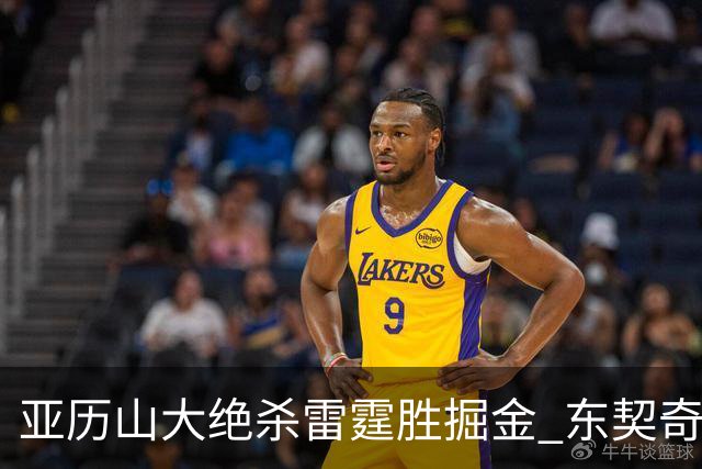 亚历山大绝杀雷霆胜掘金 东契奇三双率队取胜